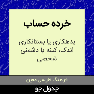 تصویری از خرده حساب