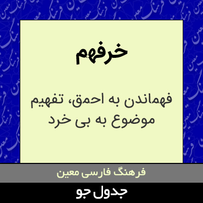 تصویری از خرفهم