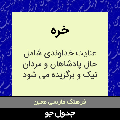 تصویری از خره