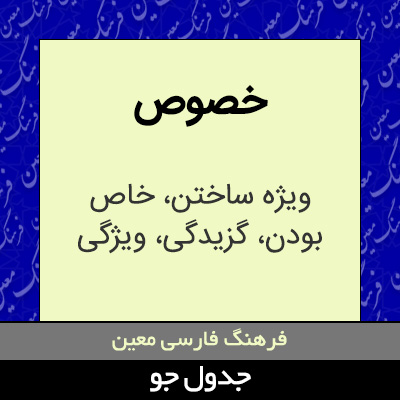 تصویری از خصوص