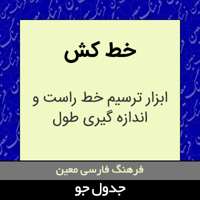 تصویری از خط کش