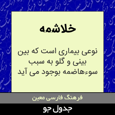 تصویری از خلاشمه