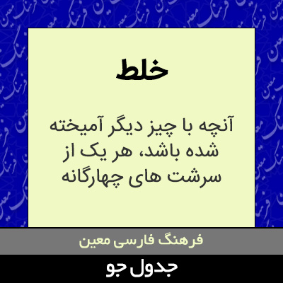 تصویری از خلط