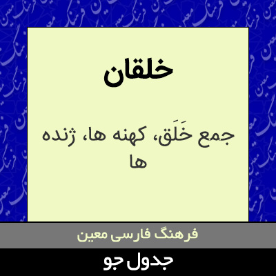 تصویری از خلقان