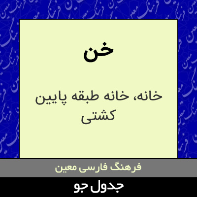 تصویری از خن