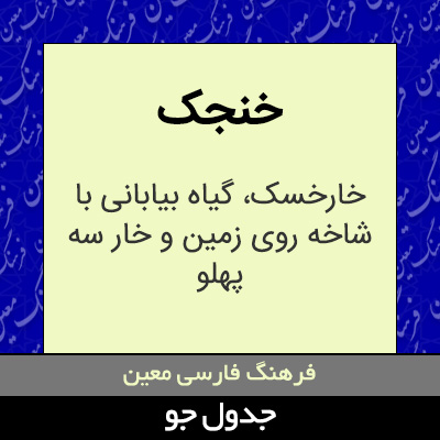 تصویری از خنجک