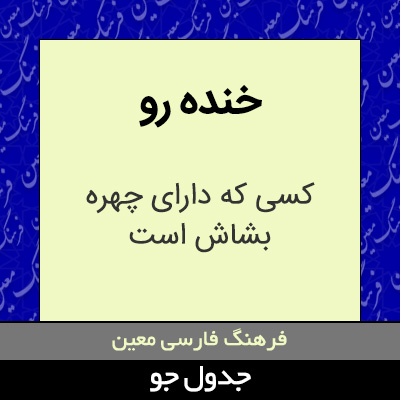 تصویری از خنده رو