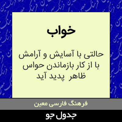 تصویری از خواب