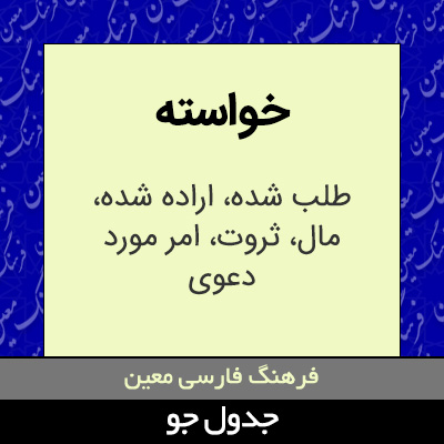 تصویری از خواسته