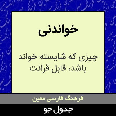 تصویری از خواندنی