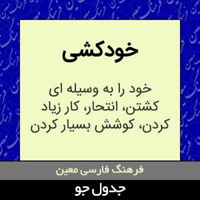 تصویری از خودکشی