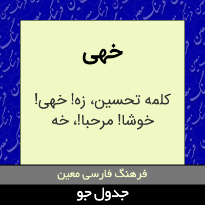 تصویری از خهی