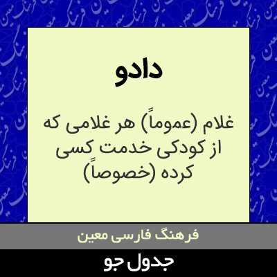 تصویری از دادو