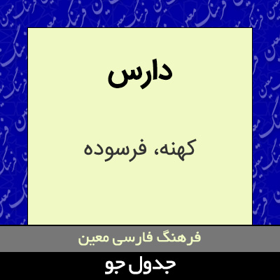 تصویری از دارس