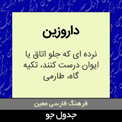 تصویری از داروزین