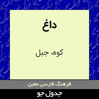 تصویری از داغ