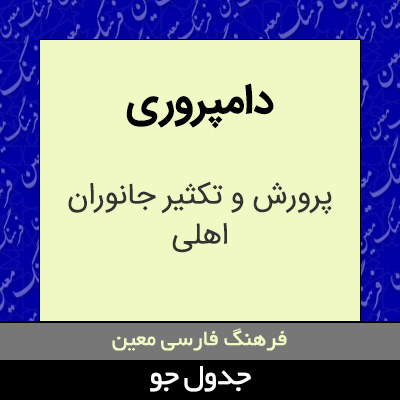 تصویری از دامپروری