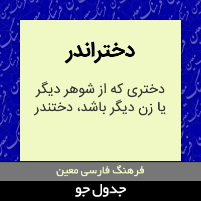 تصویری از دختراندر