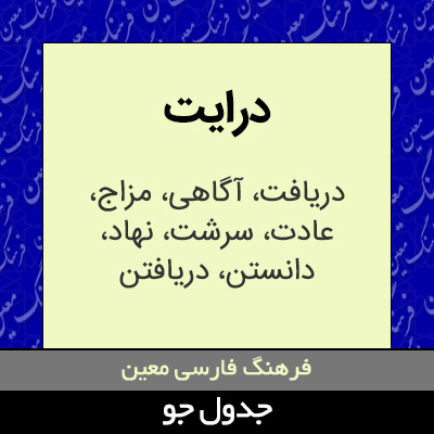 تصویری از درایت