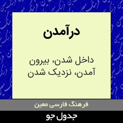 تصویری از درآمدن