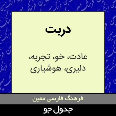 تصویری از دربت