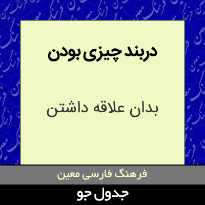 تصویری از دربند چیزی بودن