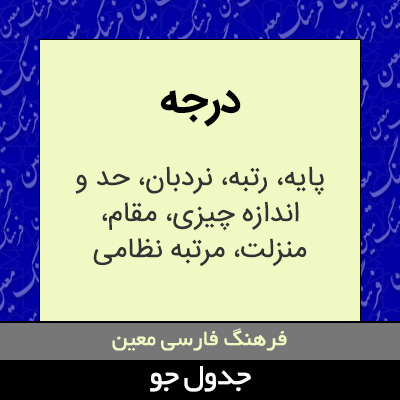 تصویری از درجه