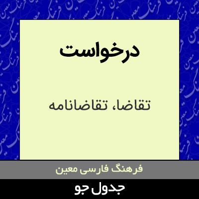 تصویری از درخواست