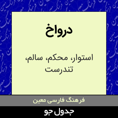 تصویری از درواخ