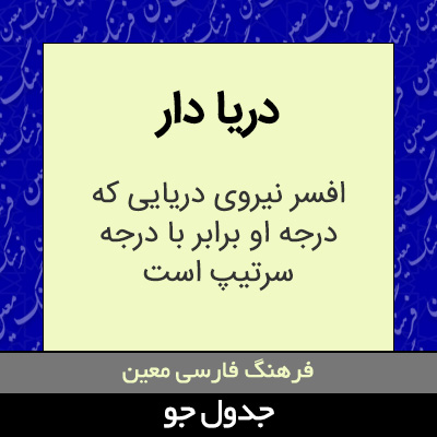 تصویری از دریا دار