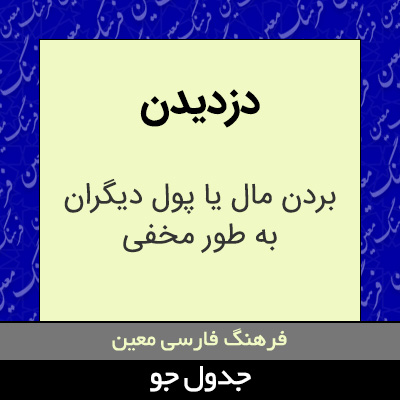 تصویری از دزدیدن