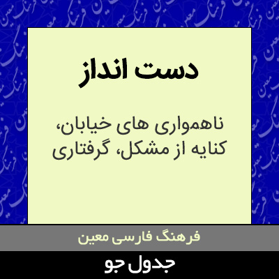 تصویری از دست انداز