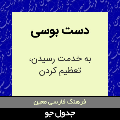 تصویری از دست بوسی