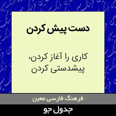 تصویری از دست پیش کردن