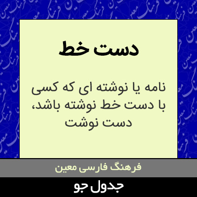 تصویری از دست خط