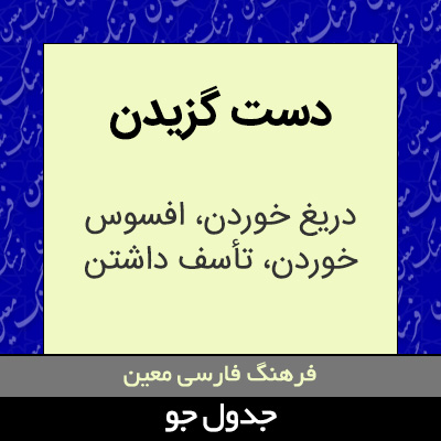 تصویری از دست گزیدن