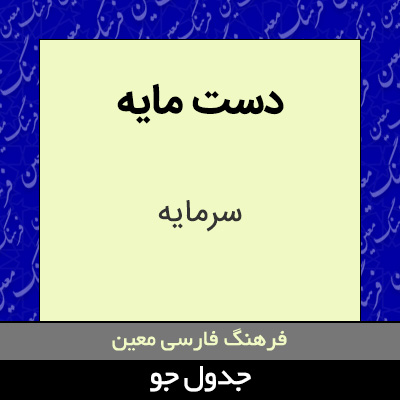 تصویری از دست مایه