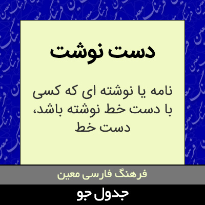 تصویری از دست نوشت