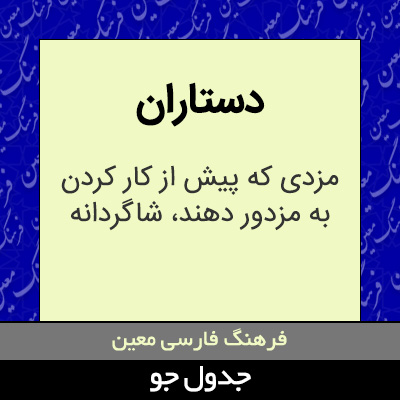 تصویری از دستاران