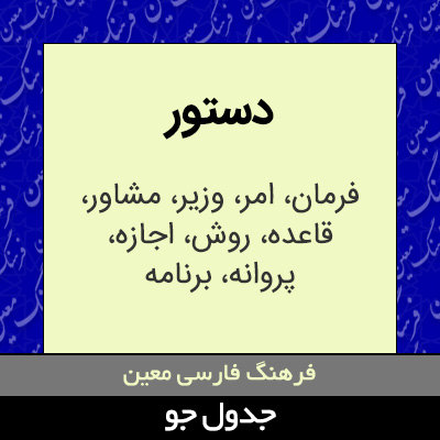 تصویری از دستور