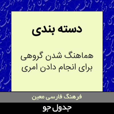 تصویری از دسته بندی