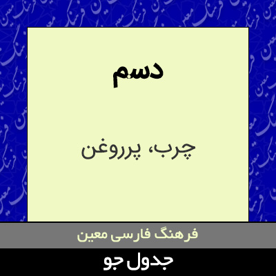 تصویری از دسم