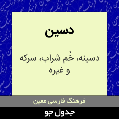 تصویری از دسین