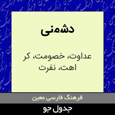 تصویری از دشمنی