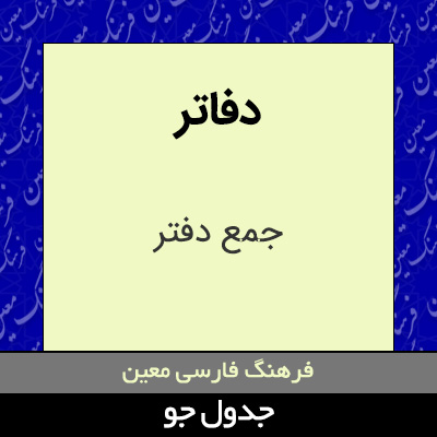 تصویری از دفاتر