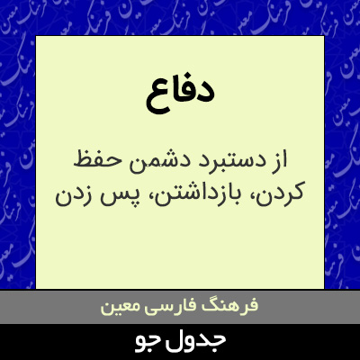 تصویری از دفاع