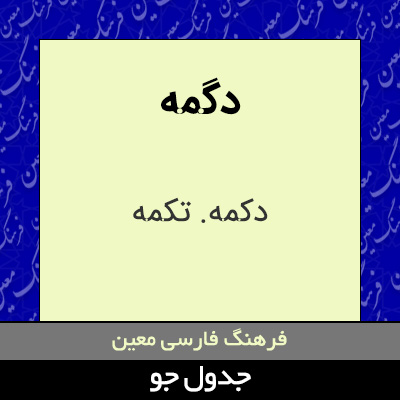 تصویری از دگمه
