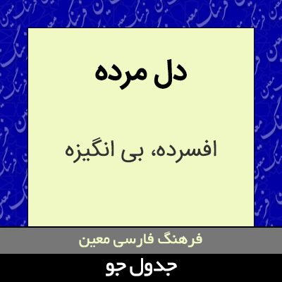 تصویری از دل مرده