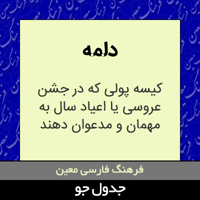 تصویری از دلمه
