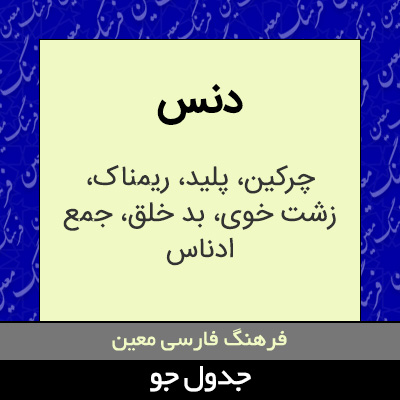 تصویری از دنس